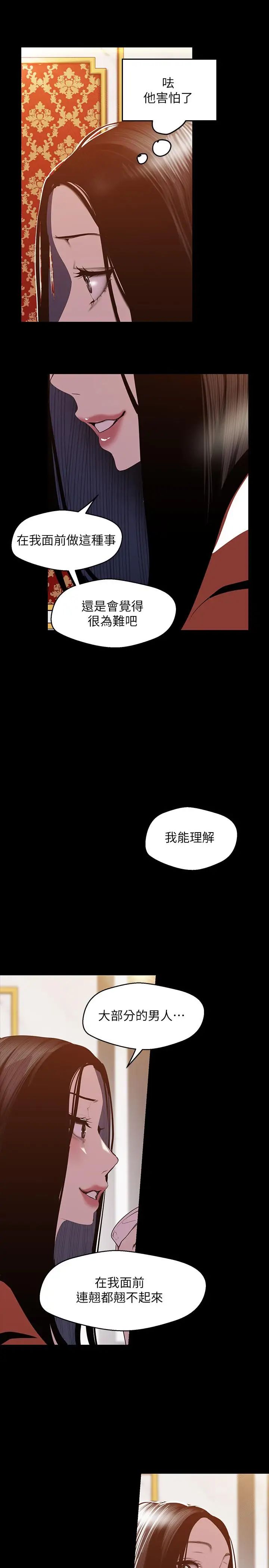 《美丽新世界》漫画最新章节第70话 - 副社长淫乱的要求免费下拉式在线观看章节第【17】张图片