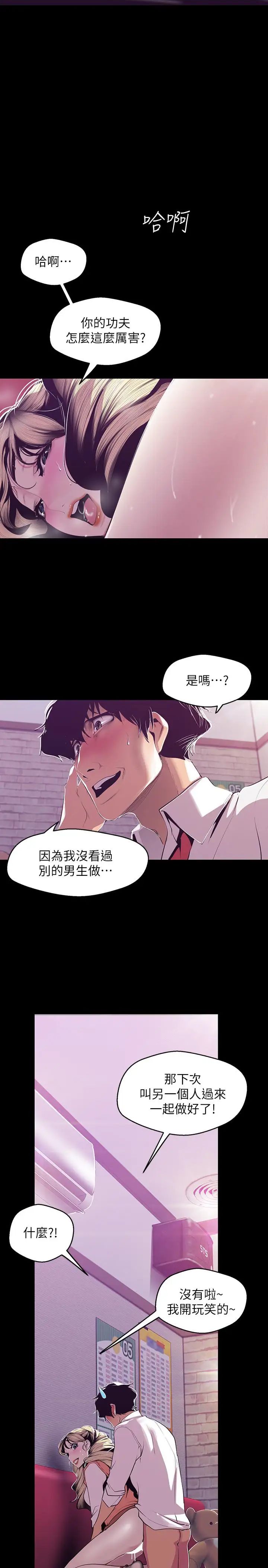 《美丽新世界》漫画最新章节第73话 - 身体和心灵都很坦率的书潾免费下拉式在线观看章节第【23】张图片