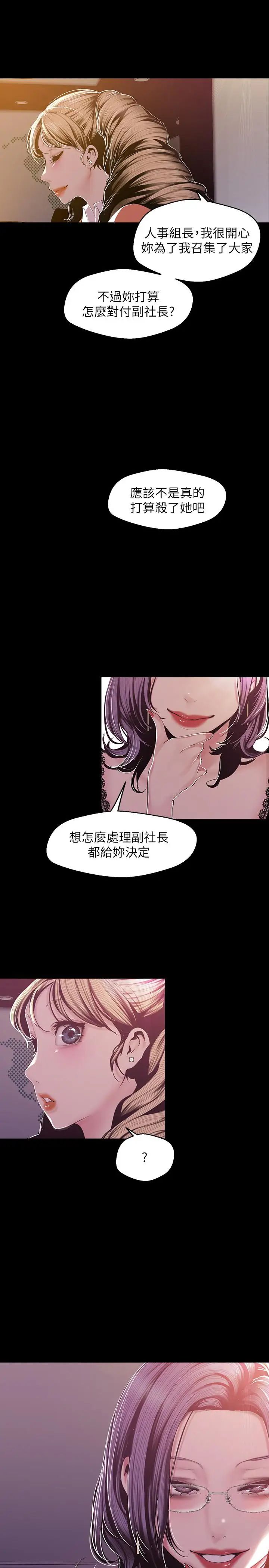 《美丽新世界》漫画最新章节第75话 - 专案小组朝夜店前进免费下拉式在线观看章节第【9】张图片