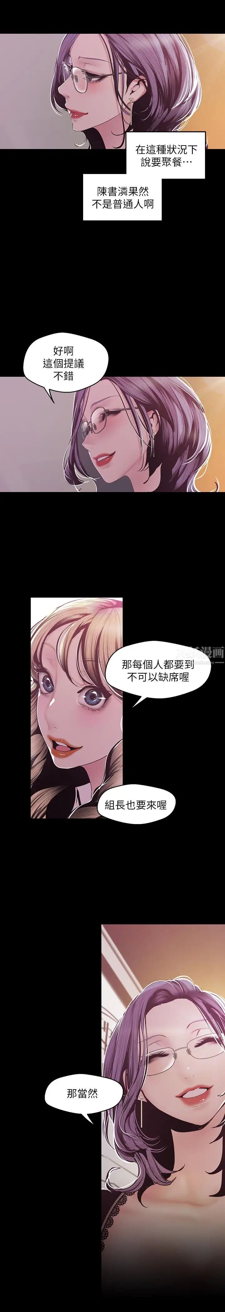 《美丽新世界》漫画最新章节第75话 - 专案小组朝夜店前进免费下拉式在线观看章节第【15】张图片