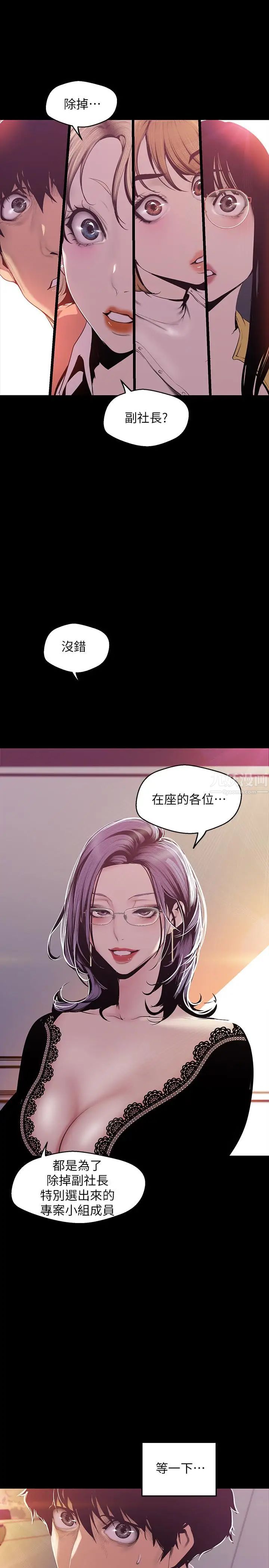 《美丽新世界》漫画最新章节第75话 - 专案小组朝夜店前进免费下拉式在线观看章节第【3】张图片