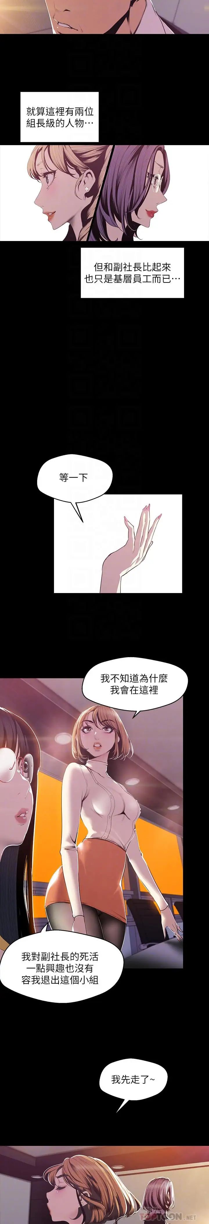 《美丽新世界》漫画最新章节第75话 - 专案小组朝夜店前进免费下拉式在线观看章节第【4】张图片