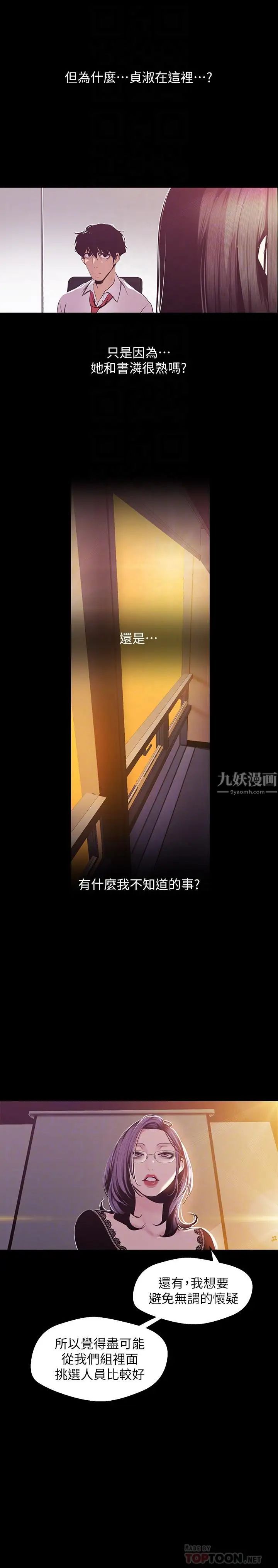 《美丽新世界》漫画最新章节第75话 - 专案小组朝夜店前进免费下拉式在线观看章节第【8】张图片