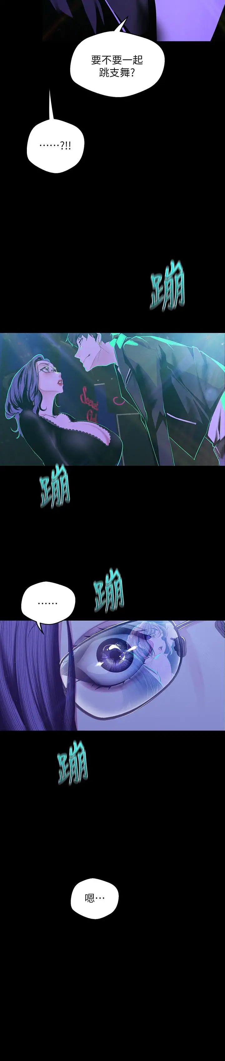 《美丽新世界》漫画最新章节第76话 - 传来触感的热舞免费下拉式在线观看章节第【11】张图片