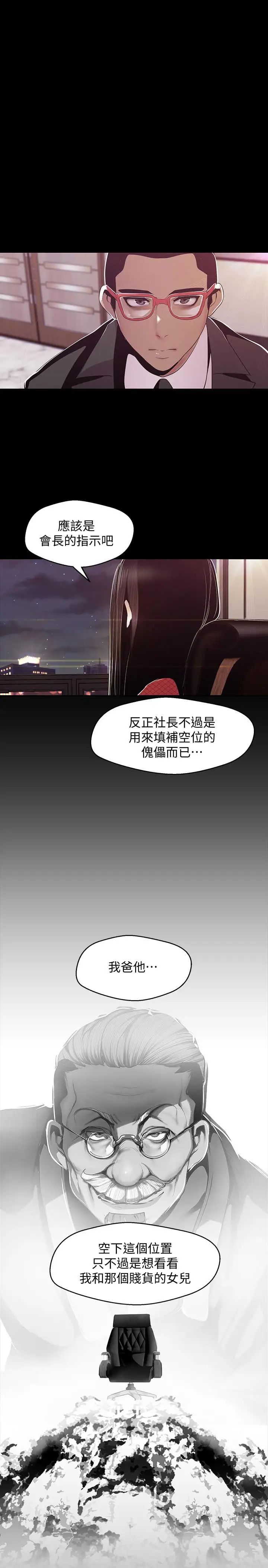 《美丽新世界》漫画最新章节第76话 - 传来触感的热舞免费下拉式在线观看章节第【1】张图片