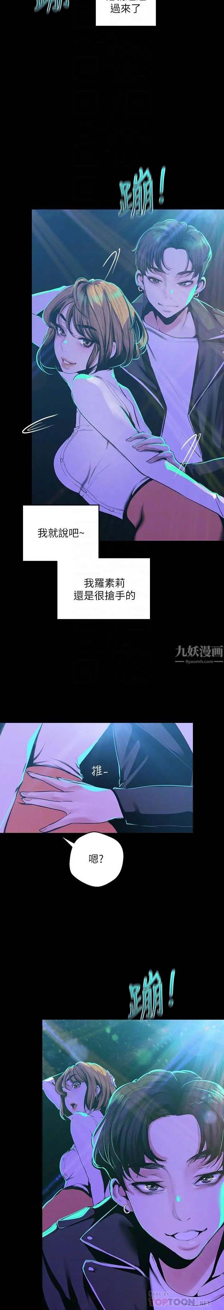 《美丽新世界》漫画最新章节第76话 - 传来触感的热舞免费下拉式在线观看章节第【10】张图片