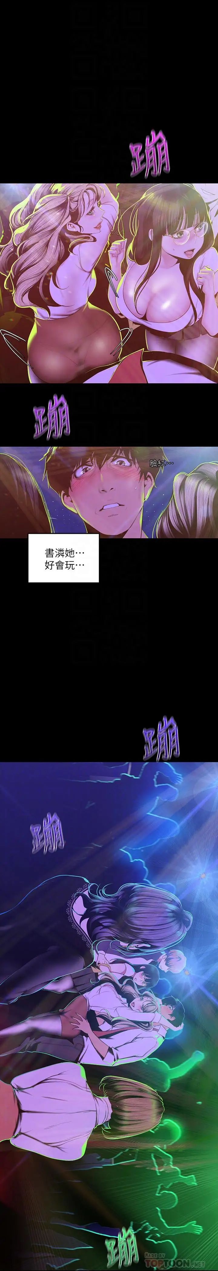 《美丽新世界》漫画最新章节第76话 - 传来触感的热舞免费下拉式在线观看章节第【6】张图片