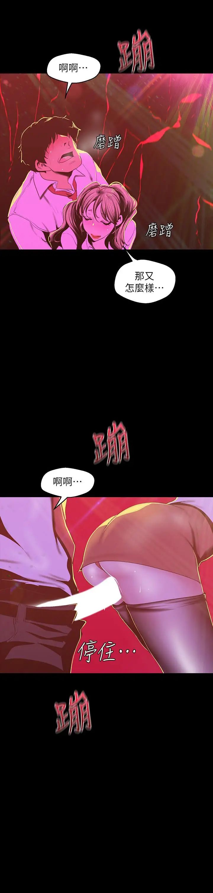 《美丽新世界》漫画最新章节第76话 - 传来触感的热舞免费下拉式在线观看章节第【23】张图片