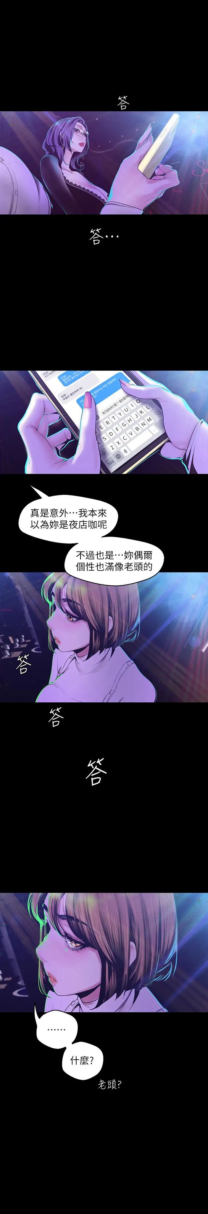 《美丽新世界》漫画最新章节第76话 - 传来触感的热舞免费下拉式在线观看章节第【7】张图片