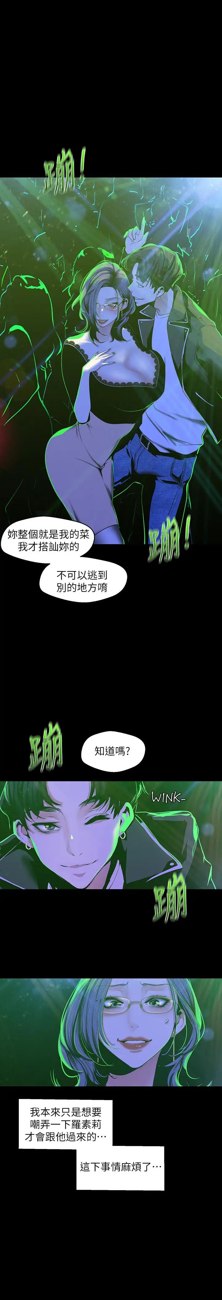 《美丽新世界》漫画最新章节第76话 - 传来触感的热舞免费下拉式在线观看章节第【15】张图片