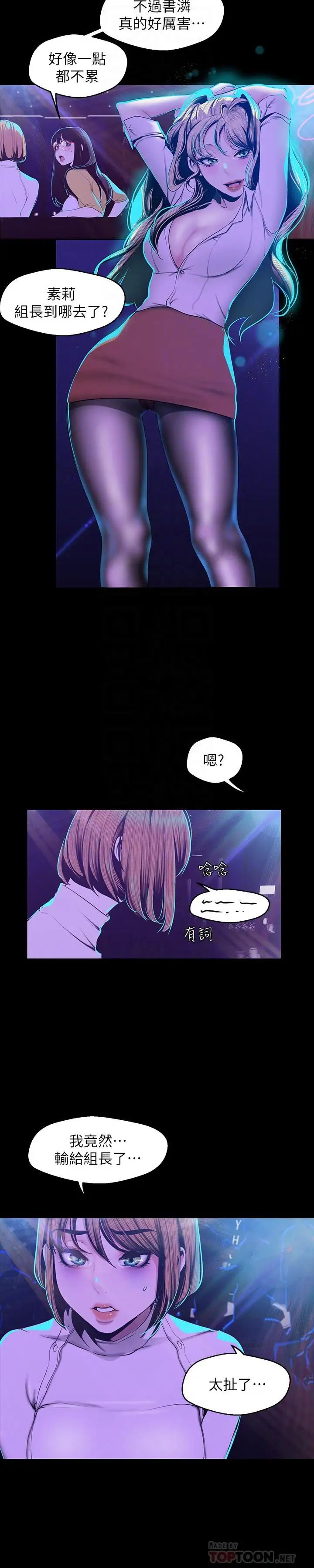 《美丽新世界》漫画最新章节第76话 - 传来触感的热舞免费下拉式在线观看章节第【14】张图片