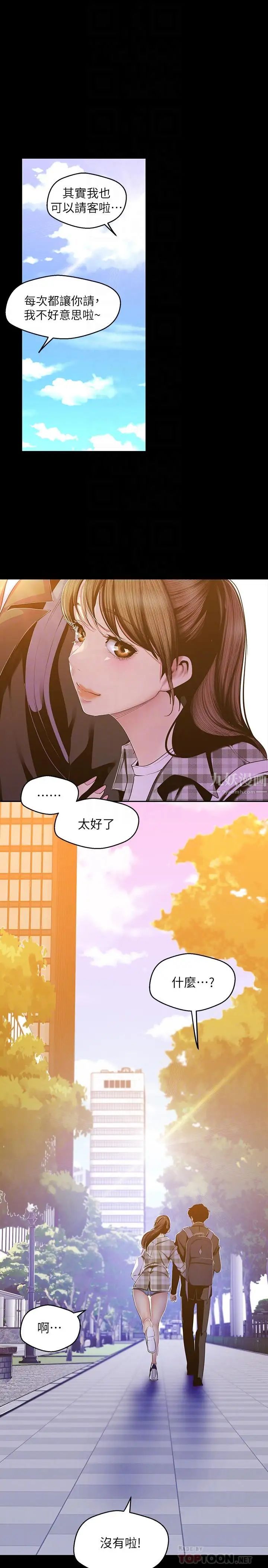 《美丽新世界》漫画最新章节第79话 - 副社长的另一个阴谋免费下拉式在线观看章节第【10】张图片