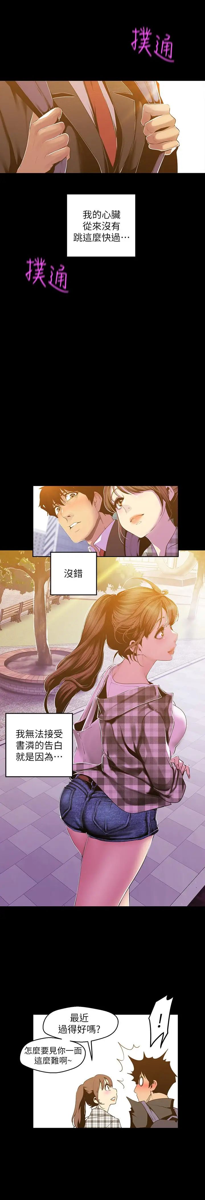 《美丽新世界》漫画最新章节第79话 - 副社长的另一个阴谋免费下拉式在线观看章节第【5】张图片