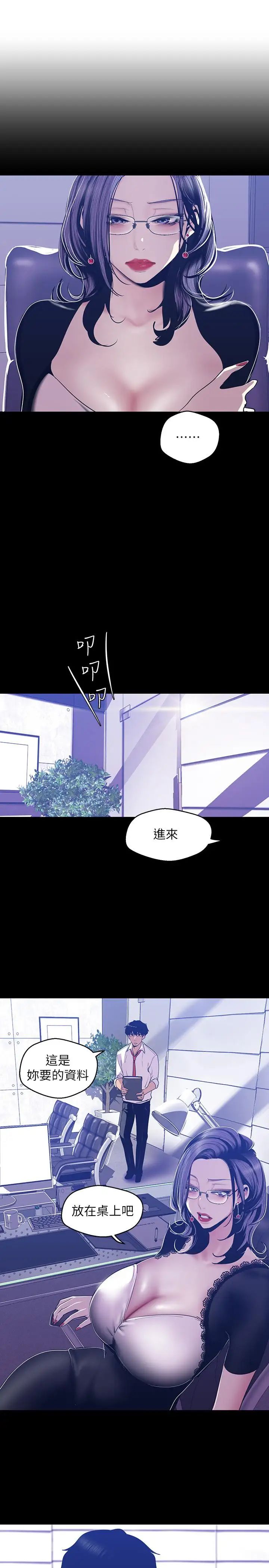 《美丽新世界》漫画最新章节第80话 - 什么都别问，来安慰我吧免费下拉式在线观看章节第【22】张图片