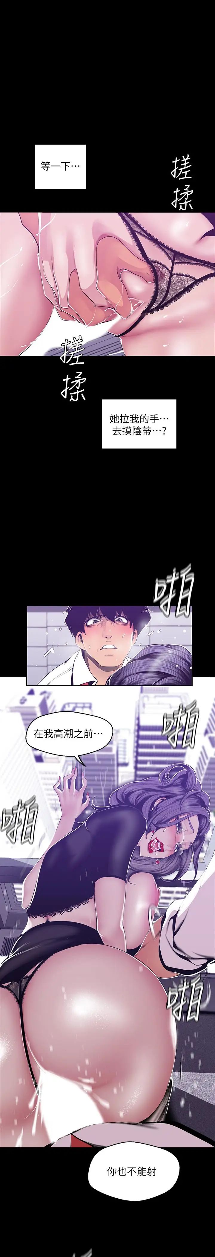 《美丽新世界》漫画最新章节第81话 - 废话少说，做就对了免费下拉式在线观看章节第【27】张图片