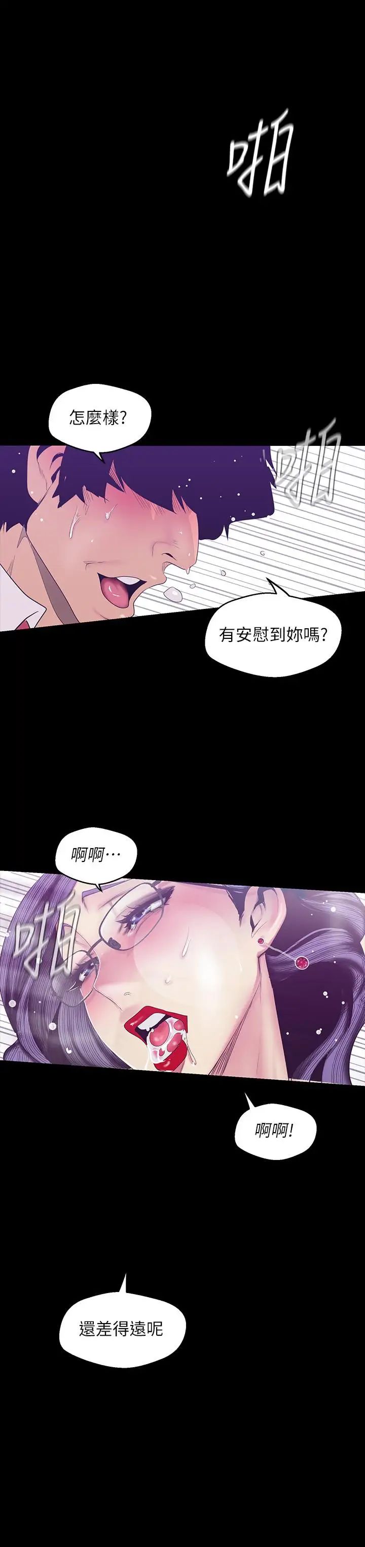 《美丽新世界》漫画最新章节第81话 - 废话少说，做就对了免费下拉式在线观看章节第【26】张图片