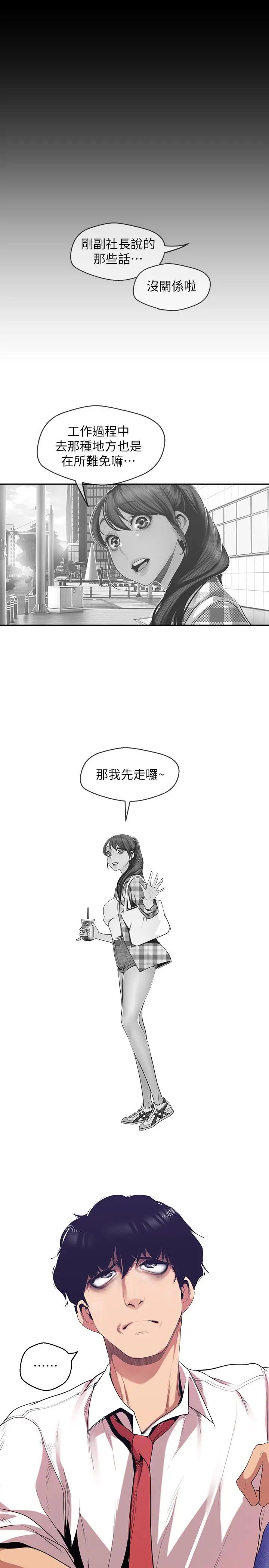 《美丽新世界》漫画最新章节第83话 - 早晚不同面貌的女人免费下拉式在线观看章节第【9】张图片