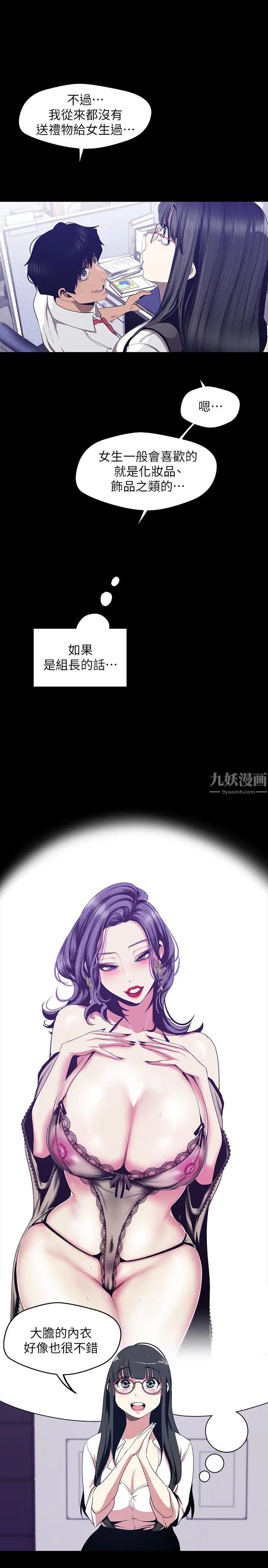 《美丽新世界》漫画最新章节第83话 - 早晚不同面貌的女人免费下拉式在线观看章节第【15】张图片