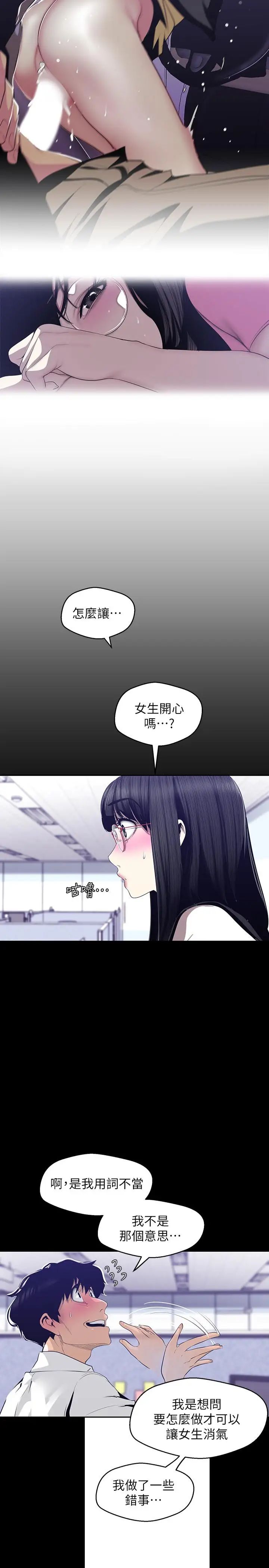 《美丽新世界》漫画最新章节第83话 - 早晚不同面貌的女人免费下拉式在线观看章节第【13】张图片