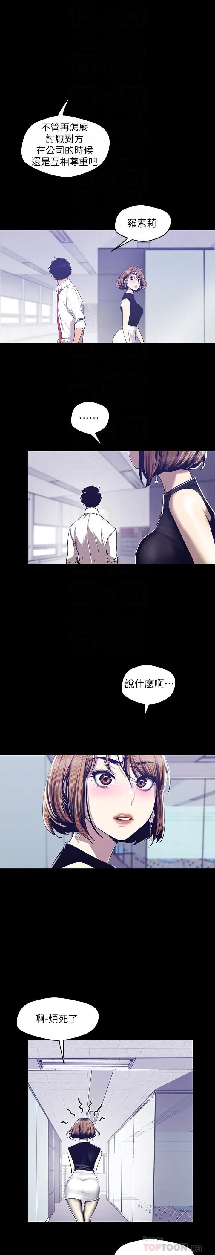 《美丽新世界》漫画最新章节第83话 - 早晚不同面貌的女人免费下拉式在线观看章节第【6】张图片