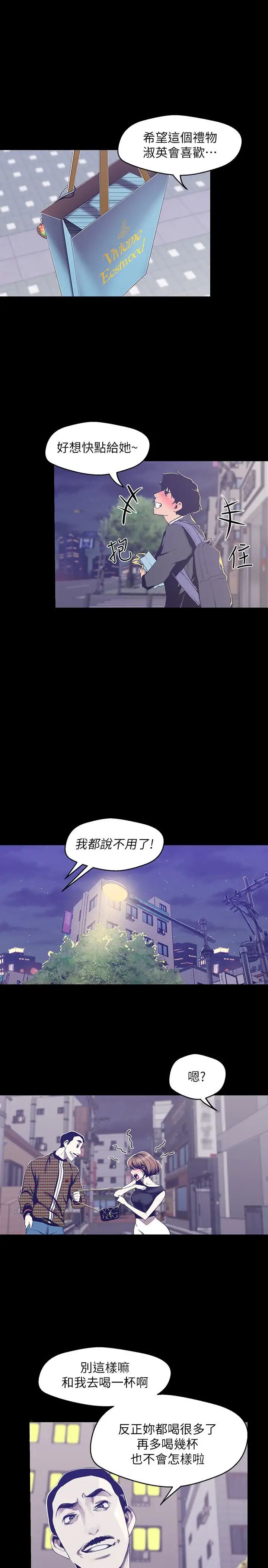 《美丽新世界》漫画最新章节第83话 - 早晚不同面貌的女人免费下拉式在线观看章节第【19】张图片