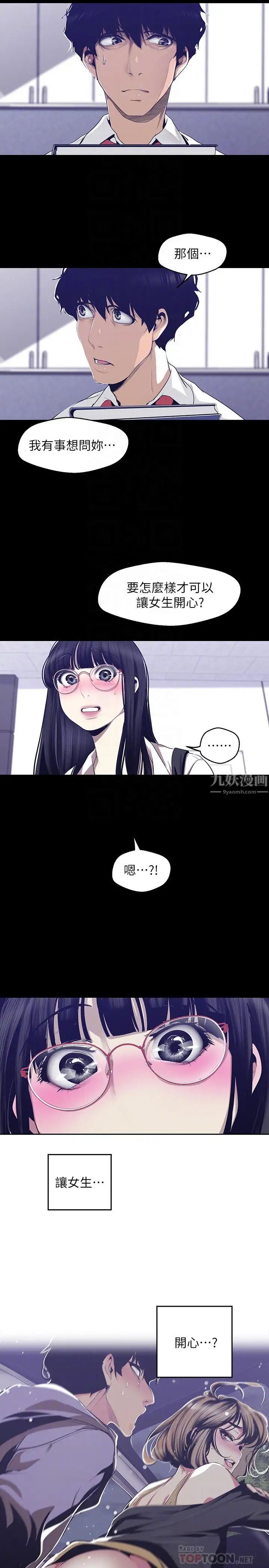 《美丽新世界》漫画最新章节第83话 - 早晚不同面貌的女人免费下拉式在线观看章节第【12】张图片