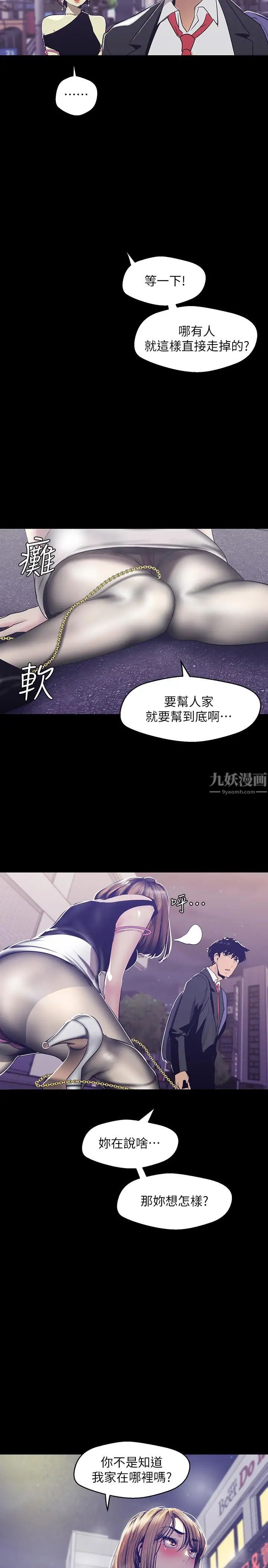 《美丽新世界》漫画最新章节第83话 - 早晚不同面貌的女人免费下拉式在线观看章节第【28】张图片