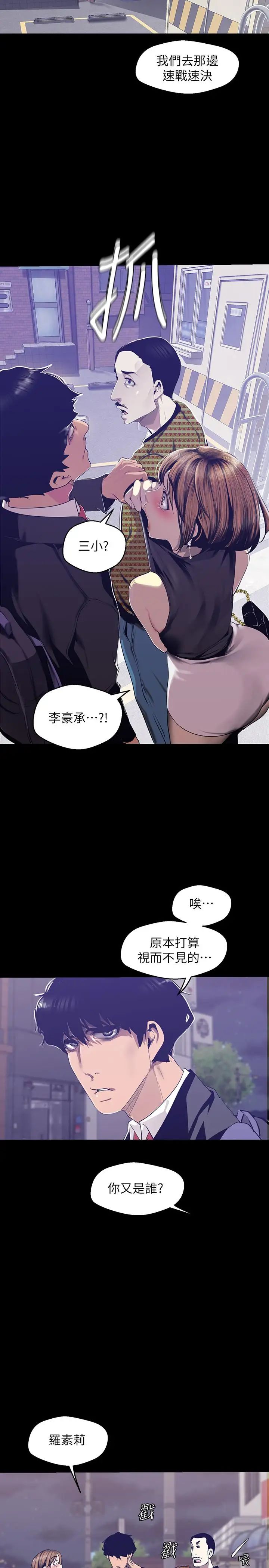 《美丽新世界》漫画最新章节第83话 - 早晚不同面貌的女人免费下拉式在线观看章节第【24】张图片