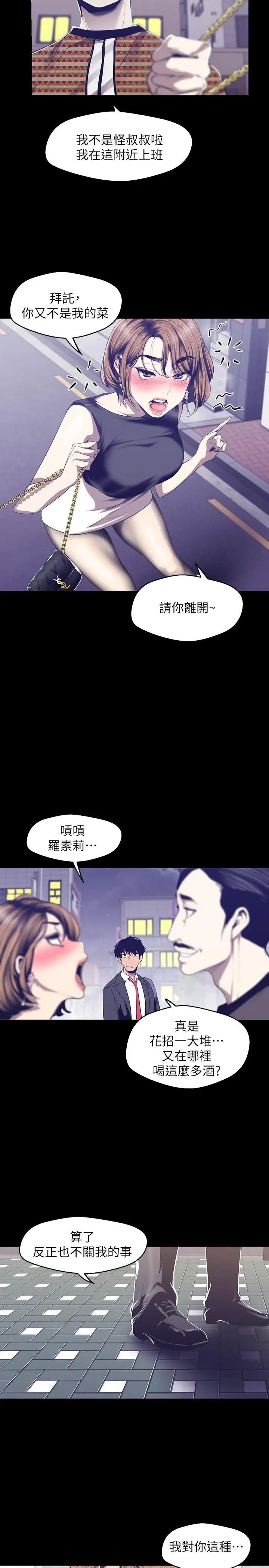 《美丽新世界》漫画最新章节第83话 - 早晚不同面貌的女人免费下拉式在线观看章节第【20】张图片