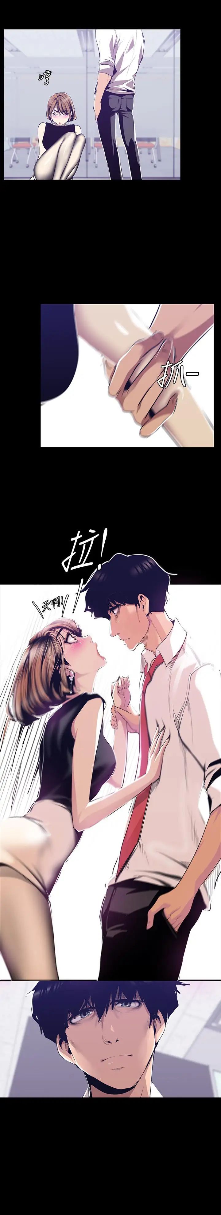 《美丽新世界》漫画最新章节第83话 - 早晚不同面貌的女人免费下拉式在线观看章节第【5】张图片