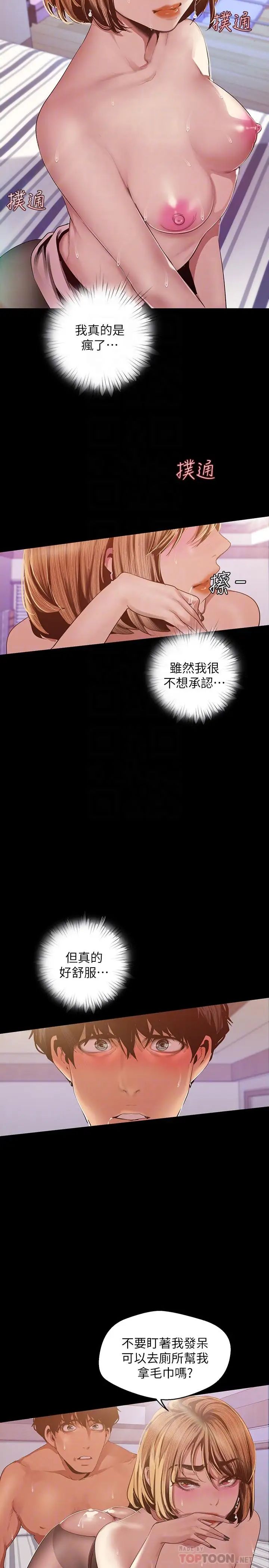 《美丽新世界》漫画最新章节第87话 - 边磨蹭边贴近的罗素莉免费下拉式在线观看章节第【4】张图片