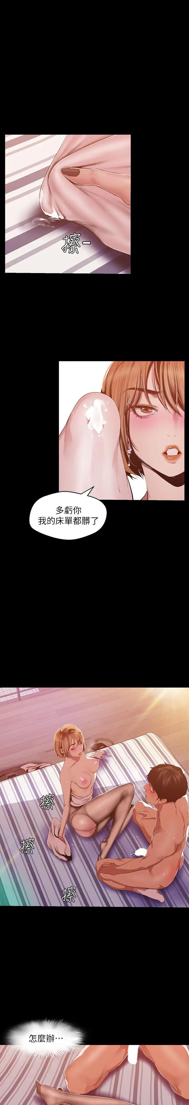 《美丽新世界》漫画最新章节第87话 - 边磨蹭边贴近的罗素莉免费下拉式在线观看章节第【9】张图片