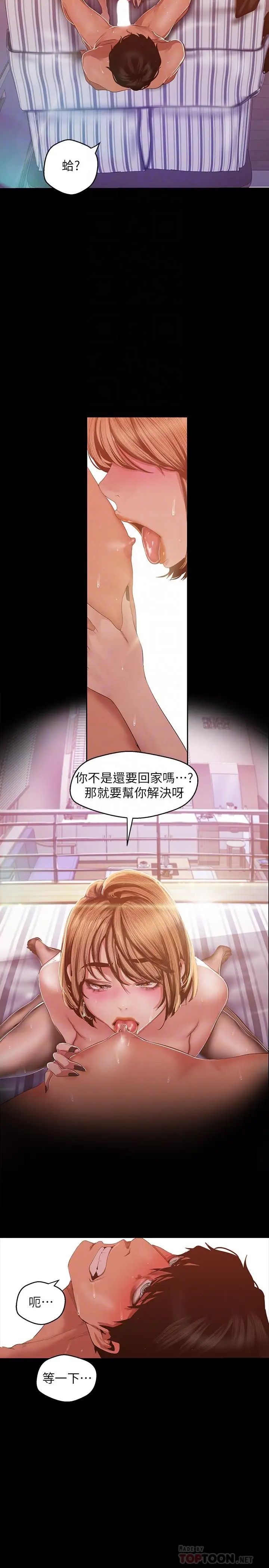 《美丽新世界》漫画最新章节第87话 - 边磨蹭边贴近的罗素莉免费下拉式在线观看章节第【16】张图片