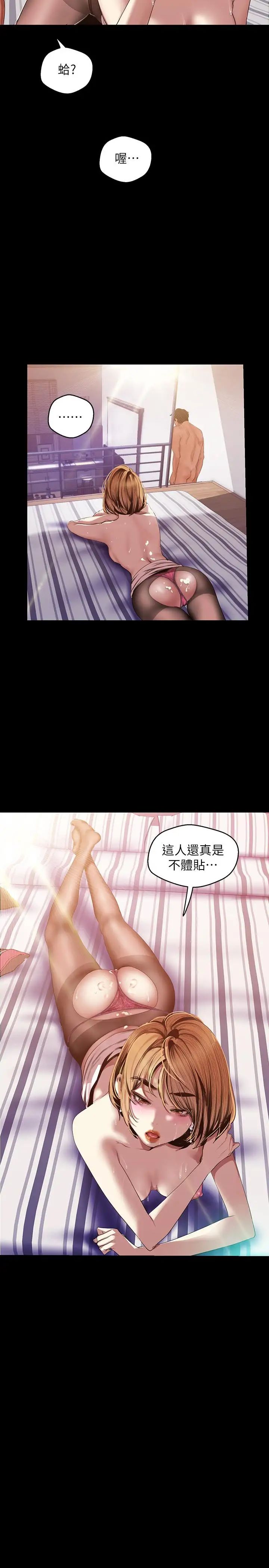 《美丽新世界》漫画最新章节第87话 - 边磨蹭边贴近的罗素莉免费下拉式在线观看章节第【5】张图片