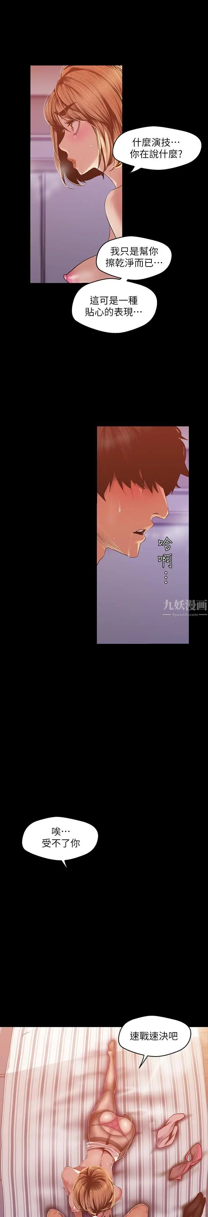 《美丽新世界》漫画最新章节第87话 - 边磨蹭边贴近的罗素莉免费下拉式在线观看章节第【15】张图片