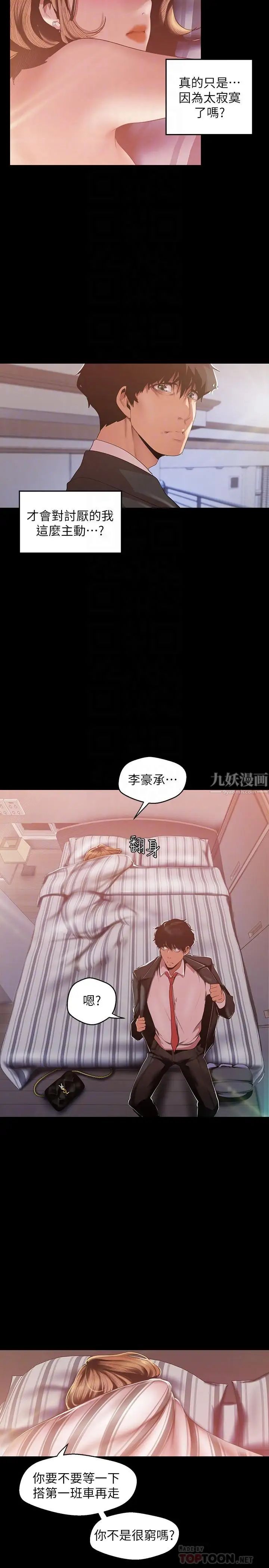 《美丽新世界》漫画最新章节第88话 - 罗素莉难以理解的内心免费下拉式在线观看章节第【16】张图片