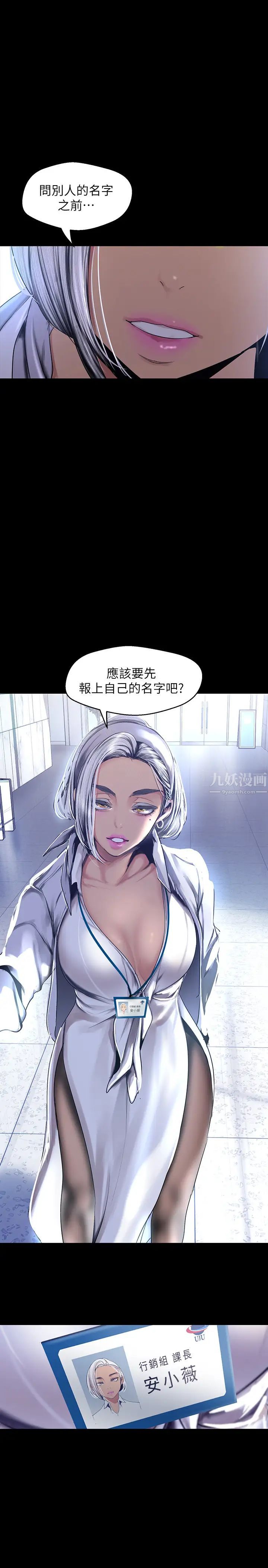 《美丽新世界》漫画最新章节第95话 - 宣传组课长—安小薇登场免费下拉式在线观看章节第【36】张图片