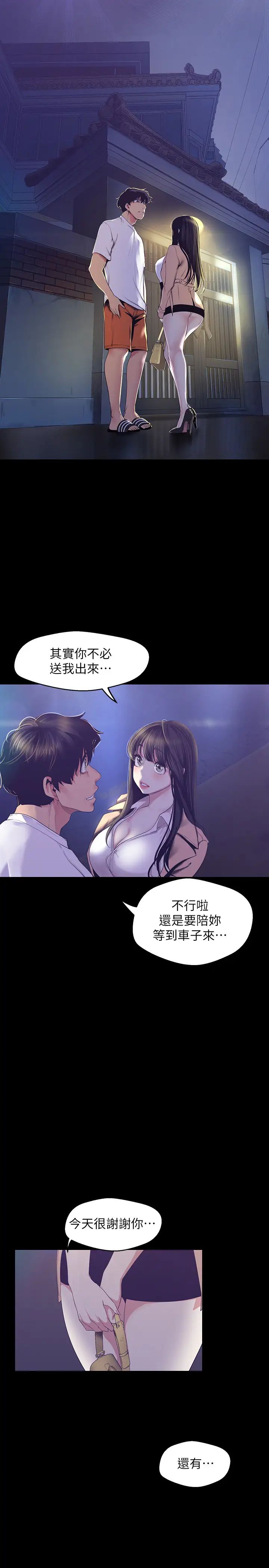 《美丽新世界》漫画最新章节第95话 - 宣传组课长—安小薇登场免费下拉式在线观看章节第【17】张图片