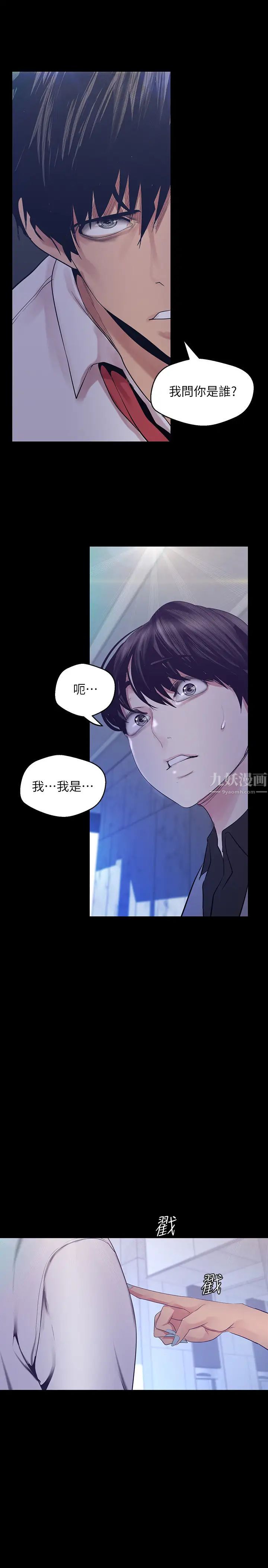 《美丽新世界》漫画最新章节第95话 - 宣传组课长—安小薇登场免费下拉式在线观看章节第【34】张图片