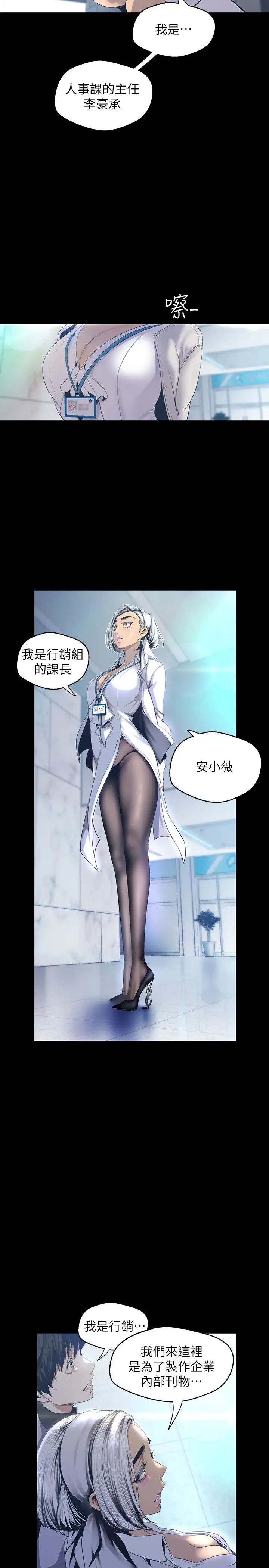 《美丽新世界》漫画最新章节第96话 - 美庭组长焦急的呼唤免费下拉式在线观看章节第【5】张图片