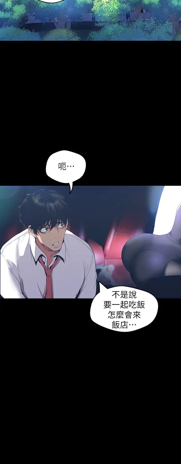 《美丽新世界》漫画最新章节第96话 - 美庭组长焦急的呼唤免费下拉式在线观看章节第【31】张图片