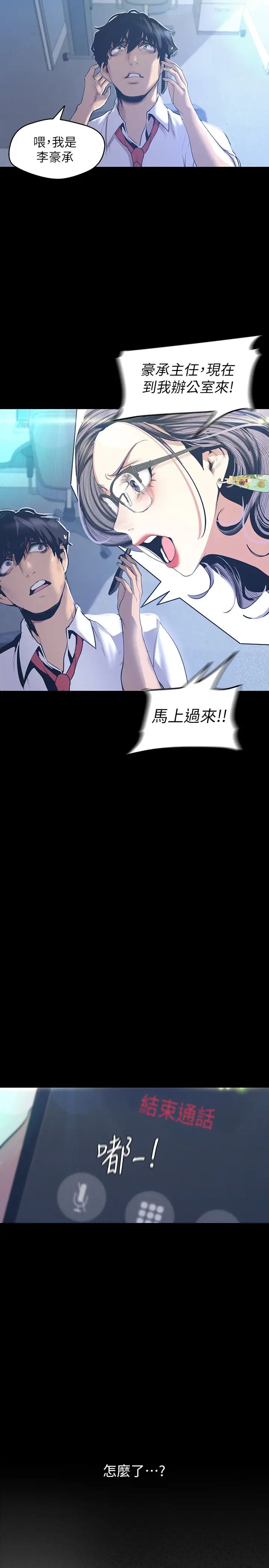 《美丽新世界》漫画最新章节第96话 - 美庭组长焦急的呼唤免费下拉式在线观看章节第【22】张图片