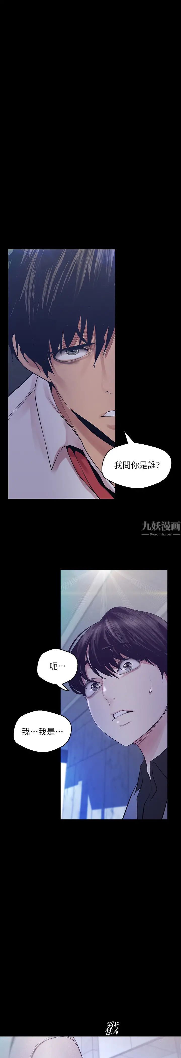 《美丽新世界》漫画最新章节第96话 - 美庭组长焦急的呼唤免费下拉式在线观看章节第【1】张图片