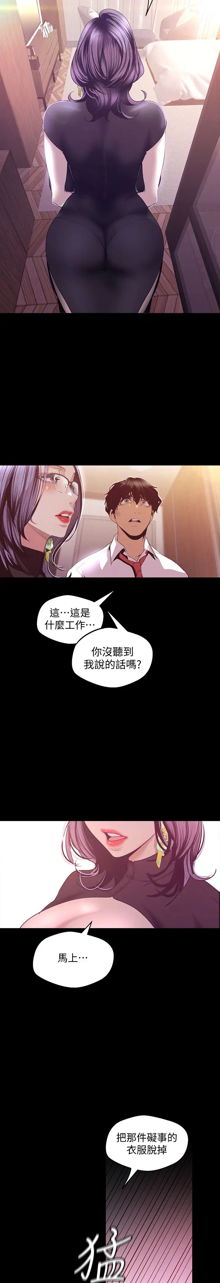 《美丽新世界》漫画最新章节第96话 - 美庭组长焦急的呼唤免费下拉式在线观看章节第【33】张图片