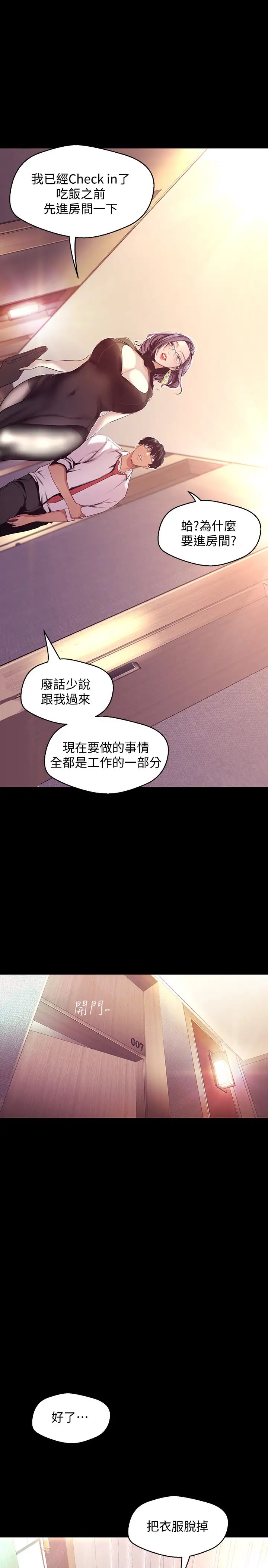 《美丽新世界》漫画最新章节第96话 - 美庭组长焦急的呼唤免费下拉式在线观看章节第【32】张图片