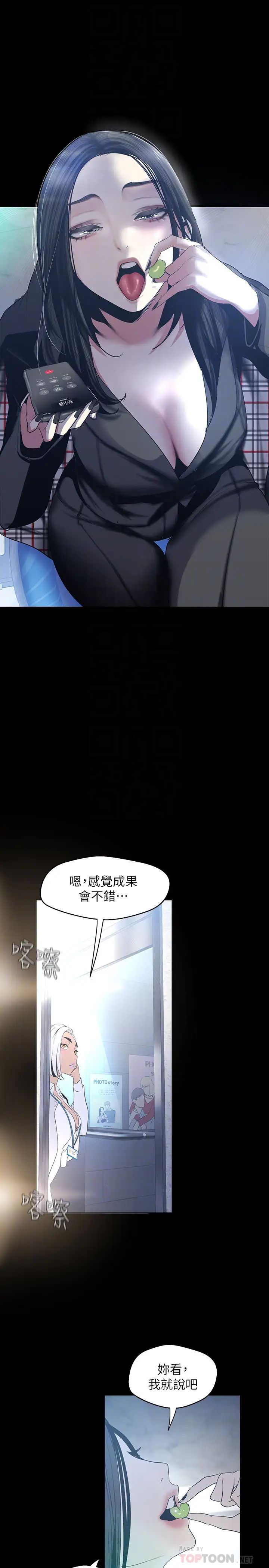 《美丽新世界》漫画最新章节第96话 - 美庭组长焦急的呼唤免费下拉式在线观看章节第【16】张图片