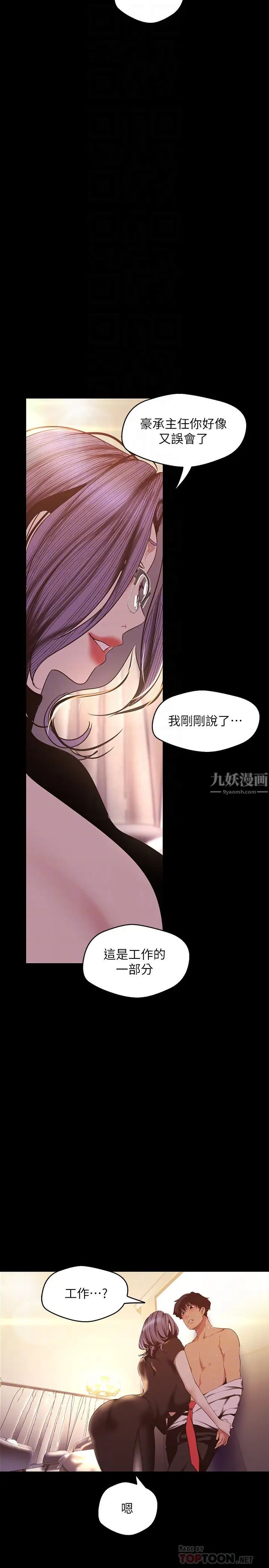 《美丽新世界》漫画最新章节第97话 - 毛昀静理事的秘密请求免费下拉式在线观看章节第【6】张图片