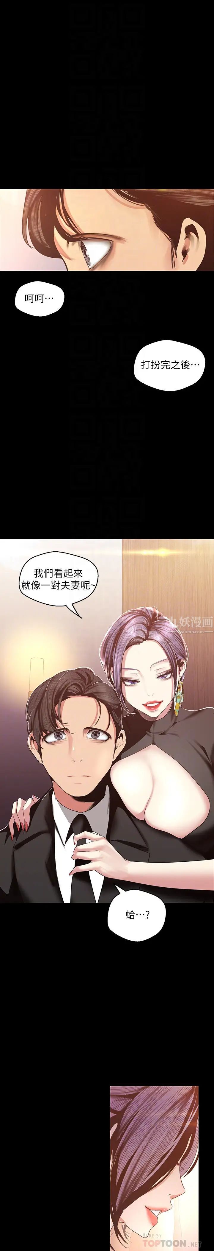 《美丽新世界》漫画最新章节第97话 - 毛昀静理事的秘密请求免费下拉式在线观看章节第【12】张图片