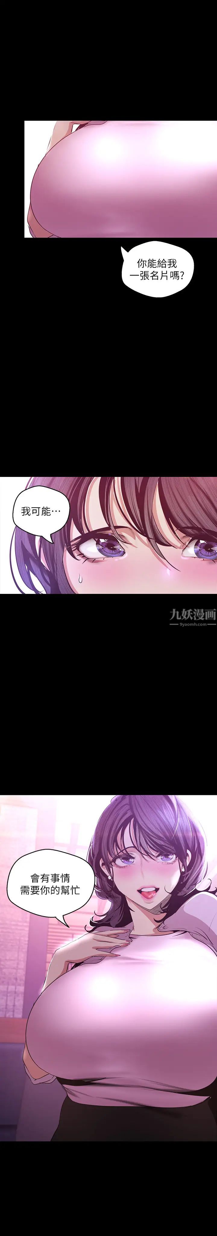 《美丽新世界》漫画最新章节第97话 - 毛昀静理事的秘密请求免费下拉式在线观看章节第【30】张图片