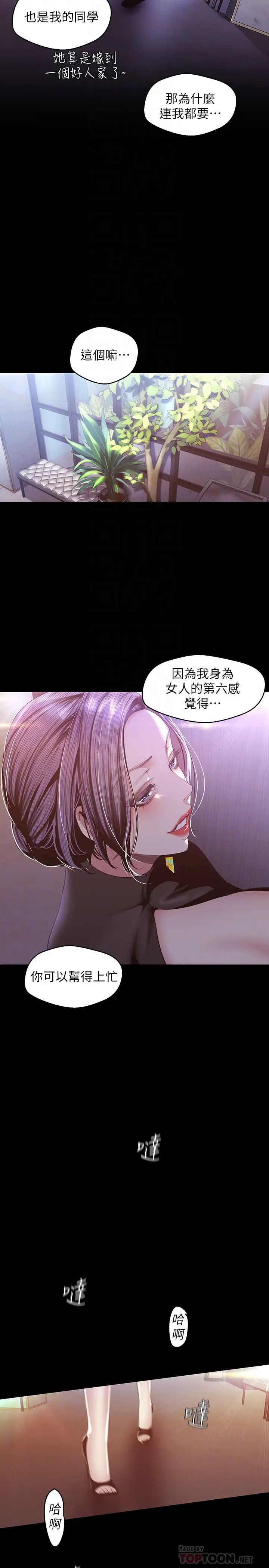 《美丽新世界》漫画最新章节第97话 - 毛昀静理事的秘密请求免费下拉式在线观看章节第【14】张图片